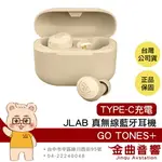 JLAB GO TONES+ 香草拿鐵 通透模式 TYPE-C充電 雙耳連線 語音助理 真無線 藍牙耳機 | 金曲音響