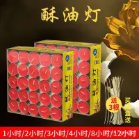 在飛比找蝦皮購物優惠-【精品熱賣】酥油燈4小時傢用蠟燭供佛燈蓮花長明燈無煙香薰蠟燭