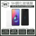 【MK馬克】ASUS ZENFONE6 ZS630KL 高清防爆9H非滿版鋼化保護貼