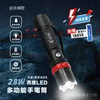 在飛比找momo購物網優惠-【CXIN】28W LED多功能手電筒CX-HK009(附贈