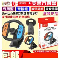 在飛比找露天拍賣優惠-任天堂iplay原裝switch方向盤NS OLED遊戲體感