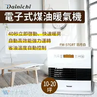 在飛比找樂天市場購物網優惠-【點數10%回饋】⭐原廠正品⭐日本大日Dainichi 電子