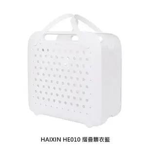 HAIXIN HE010 摺疊髒衣籃