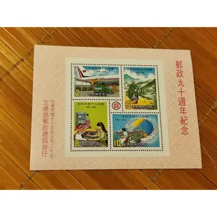 75年 紀214 郵政90週年紀念郵票 小全張