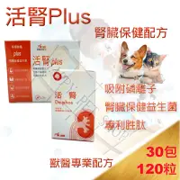 在飛比找蝦皮購物優惠-[現貨,公司貨]J.Vet 活腎plus 降磷 檸檬酸鐵+益