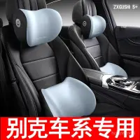 在飛比找蝦皮購物優惠-Buick 別克  適用別克GL6 GL8 汽車頭枕 昂科拉