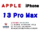 ✰企業採購專用 Apple iPhone 13 Pro Max (128G/256G/512G/1TB)