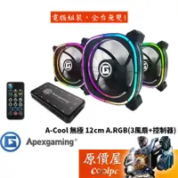 在飛比找蝦皮商城優惠-Apexgaming艾湃 A-Cool 無極 A.RGB/1