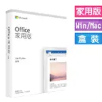 MICROSOFT OFFICE 2019 中文 家用版盒裝