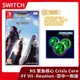 【全新現貨】NS Switch 太空戰士 緊急核心 重製 亞中一般版 最終幻想 FF7 危機 太7【台中一樂】