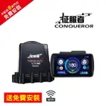 【征服者】CXR-9008 WIFI版全彩觸控螢幕分離式全頻測速器