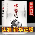 正版博弈論+心理學的詭計大全集高情商正版洞悉人心的心理策略 田園書齋