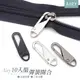 【AIRY】萬用可拆卸拉鍊頭10入