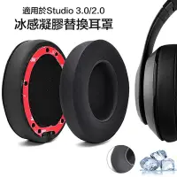 在飛比找Yahoo!奇摩拍賣優惠-gaming微小配件-升級凝膠耳機罩適用於 Beats St