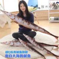 在飛比找Yahoo!奇摩拍賣優惠-【雞肉捲寵物】80CM-超仿真鹹魚竹梭抱枕 貓咪抱枕 仿真抱