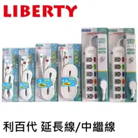 在飛比找蝦皮商城優惠-利百代 LIBERTY 6開6插3P扁易拔延長線 延長線 中