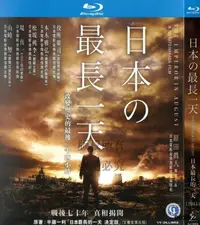 在飛比找露天拍賣優惠-日本戰爭電影 日本最長的一天 bd高清1080p藍光1碟片