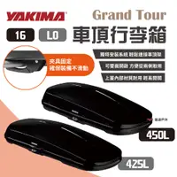 在飛比找蝦皮商城優惠-【YAKIMA】車頂行李箱 Grand Tour 16/LO