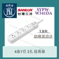 在飛比找蝦皮購物優惠-【堃喬】SANLUX台灣三洋 防塵蓋 轉接 延長線 電源線 