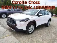 在飛比找Yahoo!奇摩拍賣優惠-(小鳥的店)豐田 2020-23 Corolla Cross