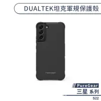 在飛比找蝦皮商城優惠-【PureGear】普格爾 三星 S22 DUALTEK坦克