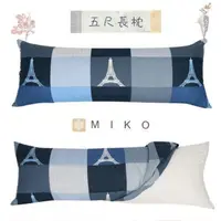 在飛比找松果購物優惠-《MIKO》*多款花5尺大長枕/長抱枕/長枕頭*台灣製 - 