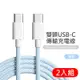 2入組 雙Type-C(USB-C) 炫彩編織快充線100cm 充電線/傳輸線 適用iPhone15系列/Samsung