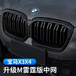 18-23款寶馬BMW新X3中網主動進氣格柵IX3X4改裝黑色套件汽車裝飾配件