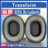 在飛比找Yahoo!奇摩拍賣優惠-適用 SOUL By Ludacris SL Transfo