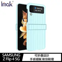 在飛比找Yahoo奇摩購物中心優惠-Imak SAMSUNG Z Flip 4 5G 炫彩硬殼(