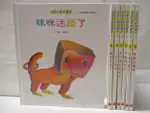 【書寶二手書T7／少年童書_OZQ】咪咪迷路了_我的比你多_美麗的圖畫等_7本合售