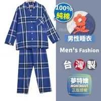 在飛比找露天拍賣優惠-夢特嬌睡衣 台灣製精典格紋男生睡衣 38518 純棉睡衣 居