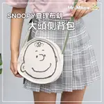 【預購】SNOOPY 查理布朗大頭帆布側背包 斜背包 側背包 帆布包 包包 查理布朗 SNOOPY