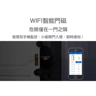 門窗警報器 開門報報 - WiFi 無線智慧門磁 / 智慧門鎖 / 警報防盜 / 電子鎖