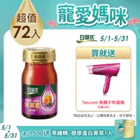 在飛比找PChome24h購物優惠-《白蘭氏》黑醋栗+金盞花葉黃素精華飲(60ml/6入)x12