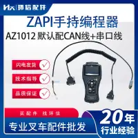 在飛比找露天拍賣優惠-全館ZAPI新款手持單元編程器AZ1012薩牌ZAPI控制器