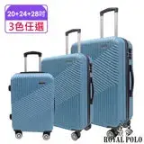 在飛比找遠傳friDay購物優惠-【ROYAL POLO皇家保羅】20+24+28吋 逍遙遊A