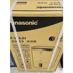 【現貨 台北可自取】國際牌 PANASONIC F-Y26JH 空氣清淨除濕機 全新品 原廠保固 附發票