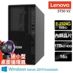 【LENOVO】四核商用伺服器(ST50 V2/E-2324G/16G/1TBX2/2019ESS)