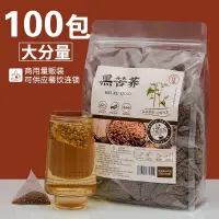 在飛比找蝦皮商城精選優惠-素顏茶 100包苦蕎茶黑苦蕎麥茶大麥四川大涼山不特級濃香型正