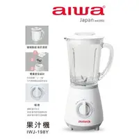 在飛比找樂天市場購物網優惠-AIWA 日本愛華 600ml 家庭號果汁機 IWJ-198