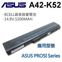 在飛比找松果購物優惠-ASUS 8芯 日系電芯 A42-K52 電池 A42JV 