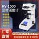 HV-1000Z顯微硬度計數顯自動轉塔表面滲碳層熱處理薄片維氏測試儀