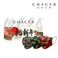 在飛比找樂天市場購物網優惠-CHACER 佳和MIT 醫用口罩 福虎生豐系列 台灣製 M