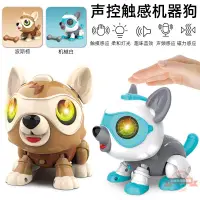 在飛比找樂天市場購物網優惠-兒童DIY聲控觸摸智能感應電子機器狗玩具 燈光音效stem科
