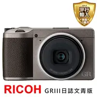 在飛比找momo購物網優惠-【RICOH】GR III 日誌文青版數位相機*(平行輸入)