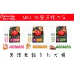 CHICKEN SOUP 美國雞湯 心靈雞湯 黑標系列 無穀狗飼料