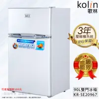 在飛比找momo購物網優惠-【Kolin 歌林】90公升一級能效定頻右開雙門小冰箱(KR