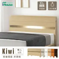 在飛比找PChome24h購物優惠-【IHouse 愛屋家具】奇異果 民宿風夜燈插座 全木心板床