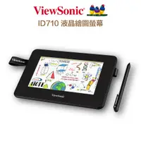 在飛比找蝦皮商城優惠-ViewSonic優派國際 7吋液晶繪圖螢幕 ID710-B